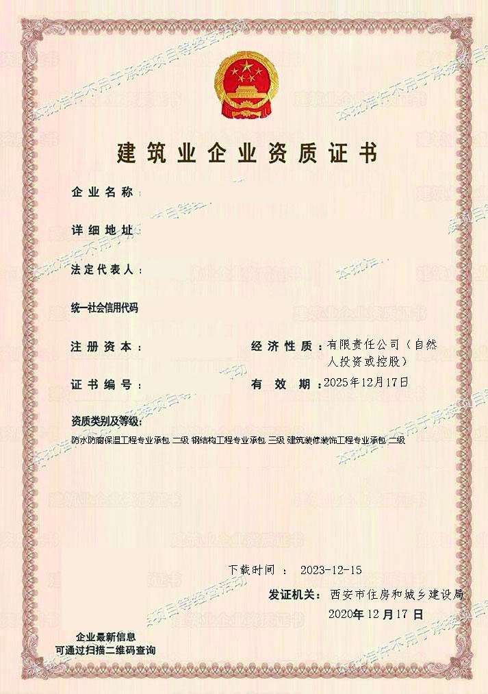 手册收录的建筑业企业资质证书原件