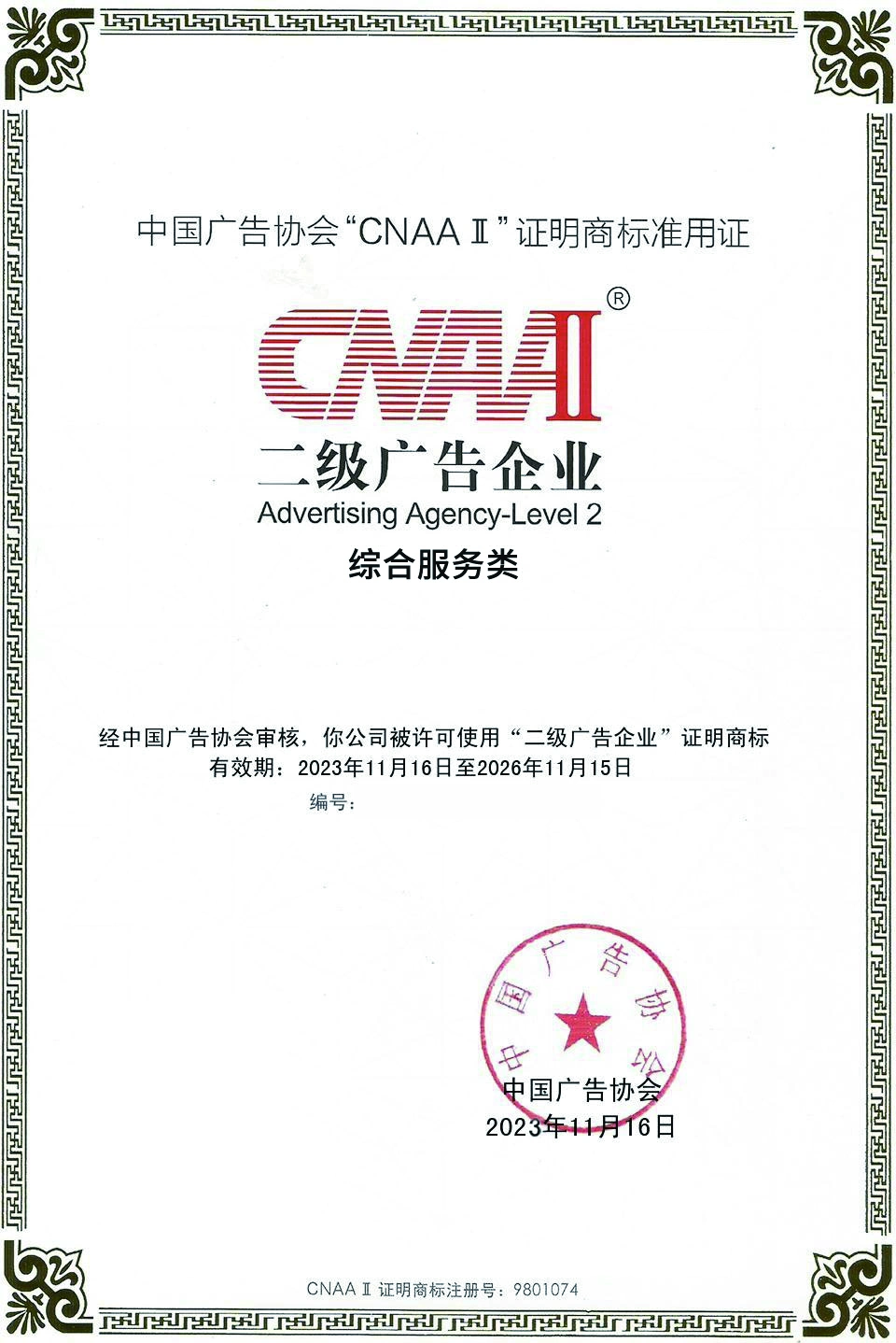 手册收录的二级广告企业证明原件