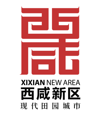 西咸新区原版标识
