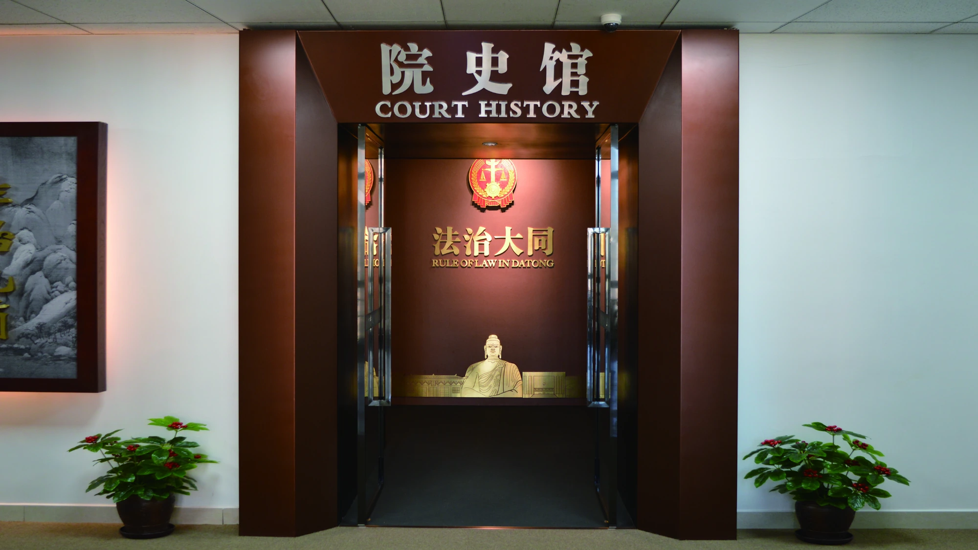 大同中院 · 院史馆项目图 1