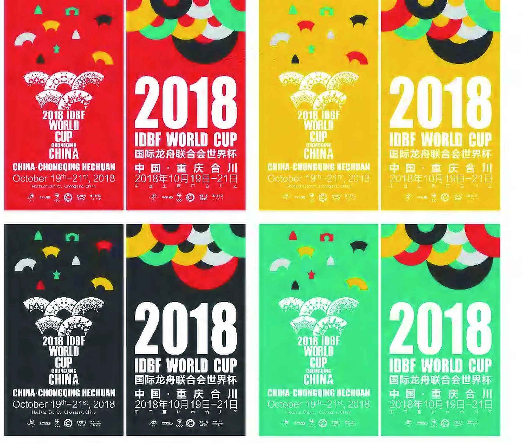 国际龙舟世界杯 · 活动视觉项目图 2