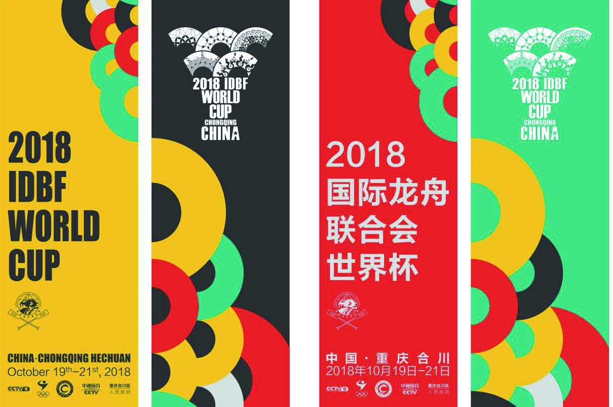 国际龙舟世界杯 · 活动视觉项目图 3