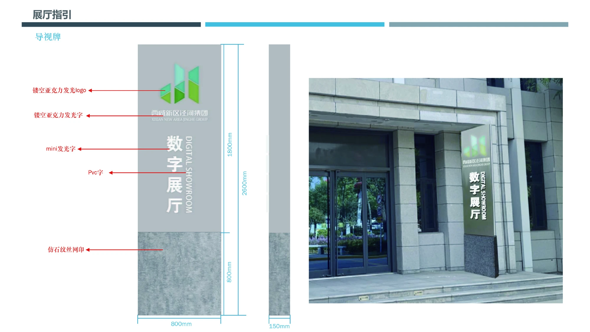 泾河集团 · 导视与展厅项目图