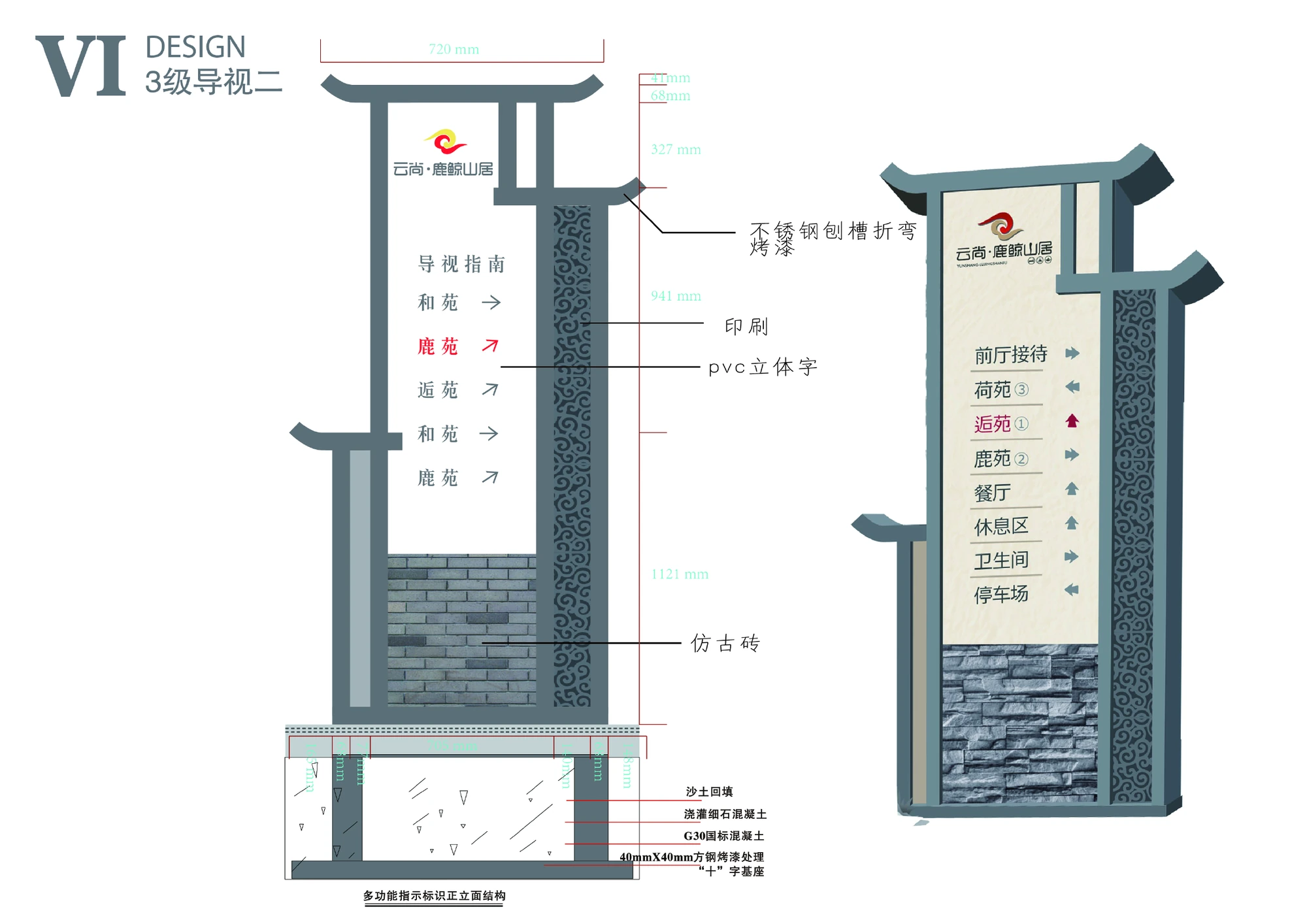 鹿鲸山居 · 酒店导视项目图