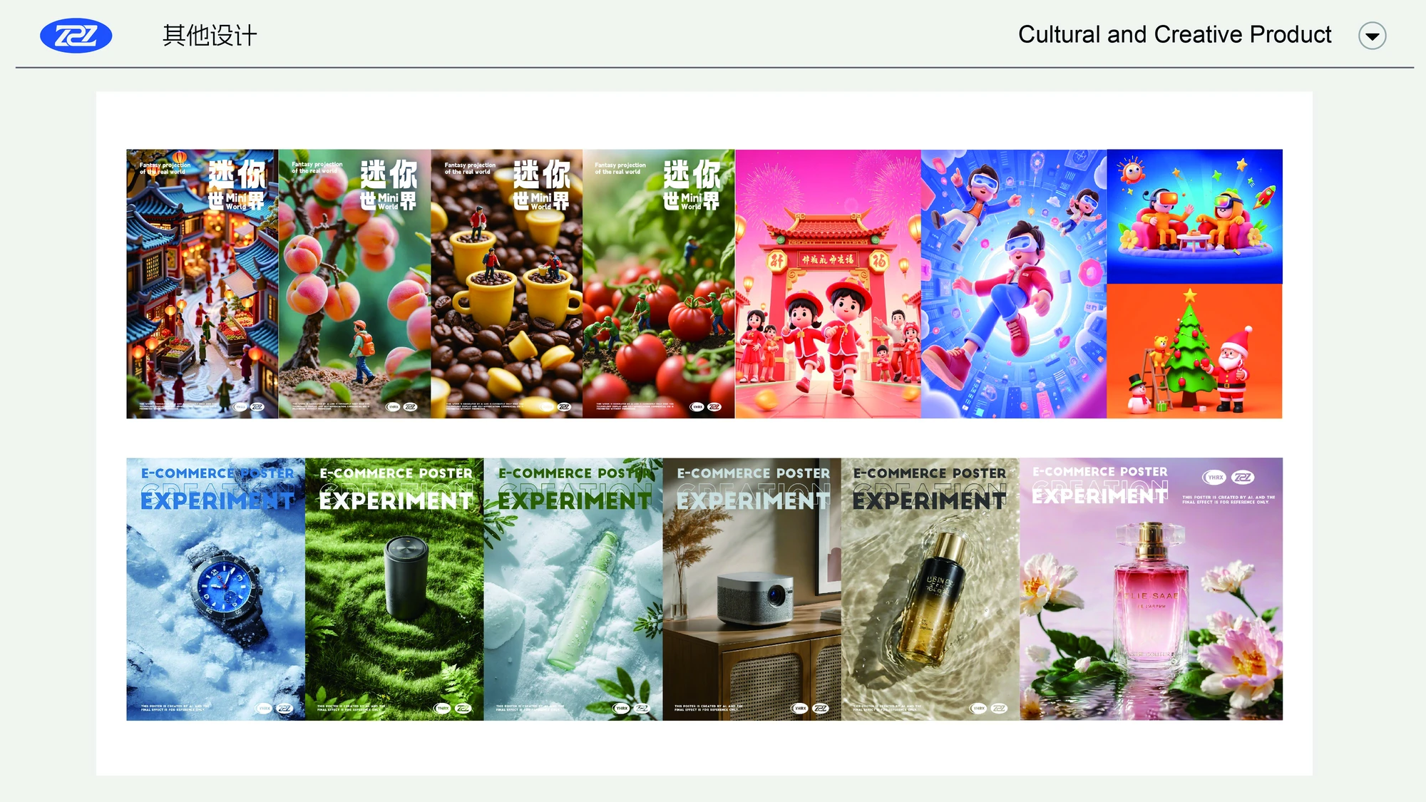 品牌形象与海报 · 视觉探索项目图