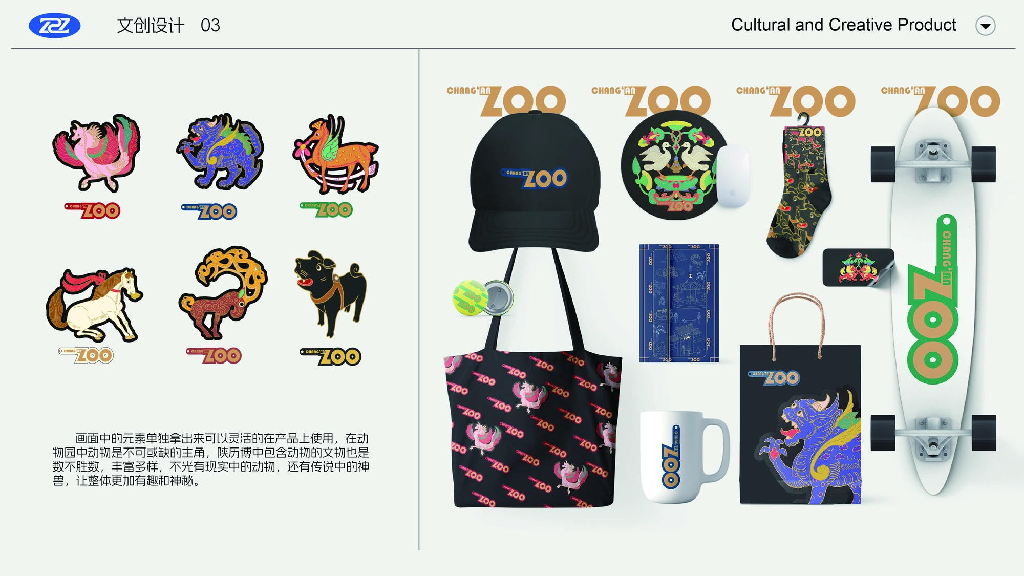 ZOO · 文创视觉项目图 2